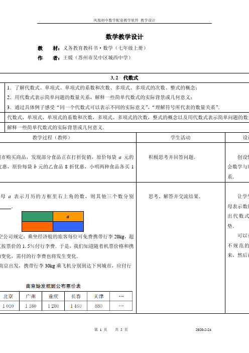 3.2  代数式