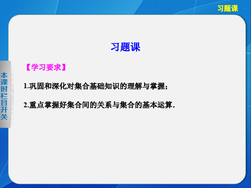 集合第一章  习题课