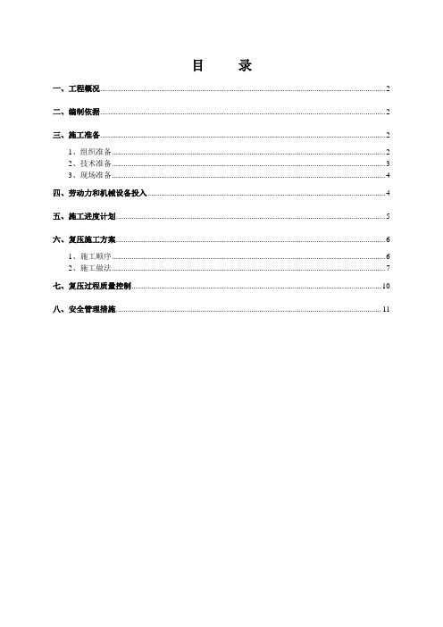 观澜安居商品房项目管桩复压专项施工方案