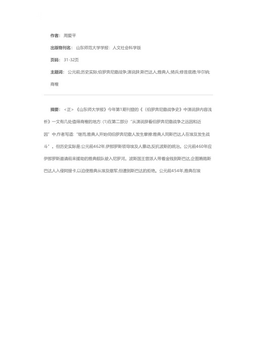 对《〈伯罗奔尼撒战争史〉中演说辞内容浅析》一文的几点商榷