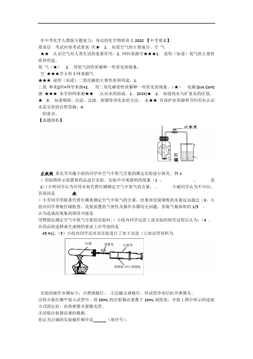2020中考化学人教版专题复习身边的化学物质讲义设计