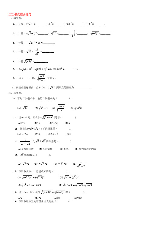 初二代数二次根式综合练习一(2)