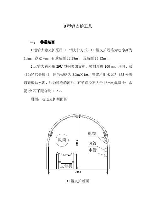 煤矿U型钢支护工艺