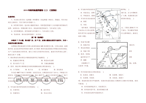 2019年高考地理押题卷二【word版】.doc