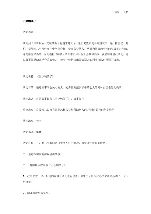 中班语言丑小鸭笑了