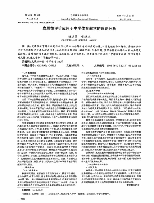 发展性评价应用于中学体育教学的理论分析