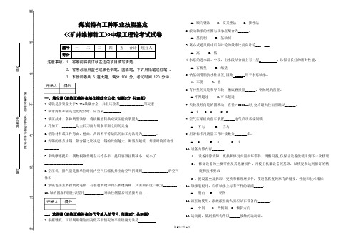 矿井维修钳工中级工试题