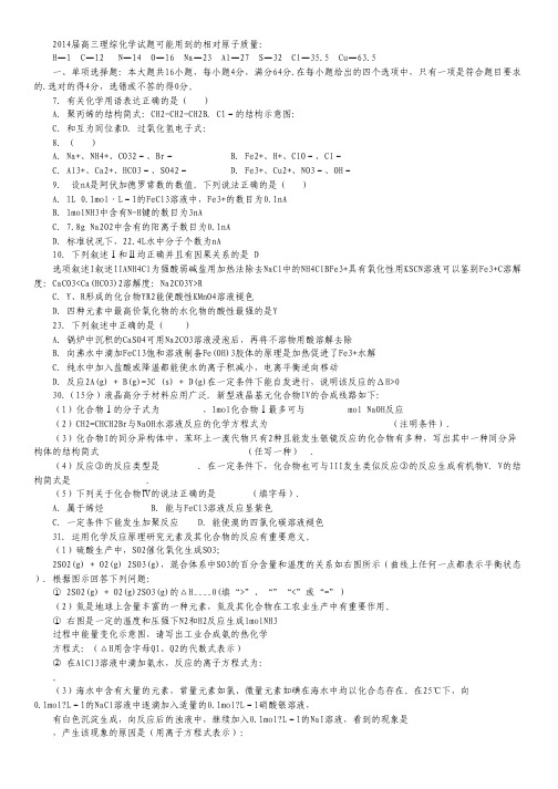 广东省中山一中2014届高三高考热身化学试题 Word版含答案.pdf