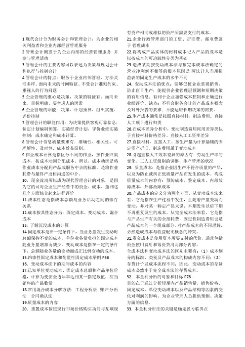 00157管理会计