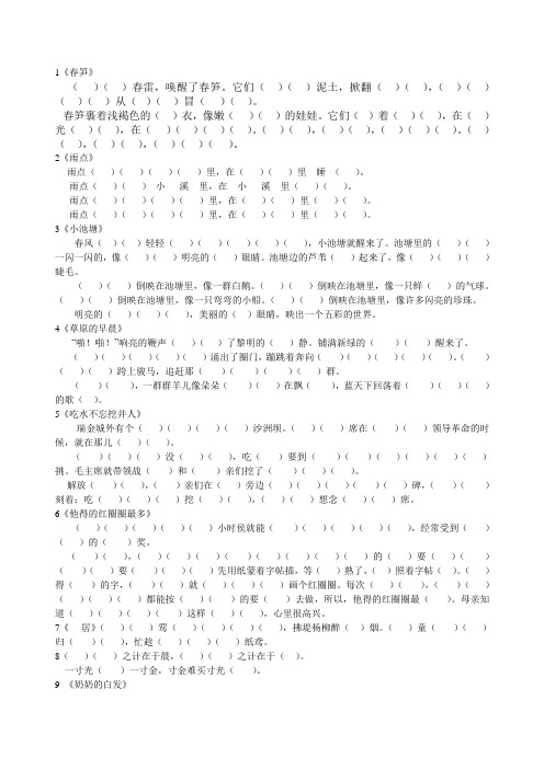 苏教版一年级下册课文填空大全