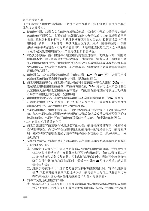 病毒的致病机制.docx