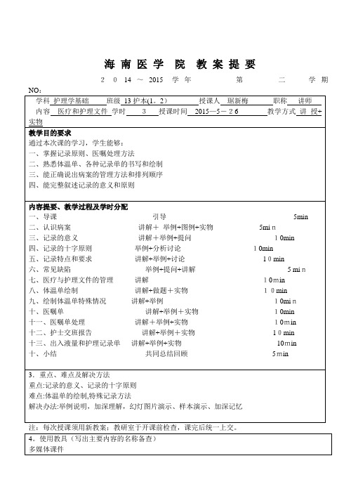 医疗护理文件教案