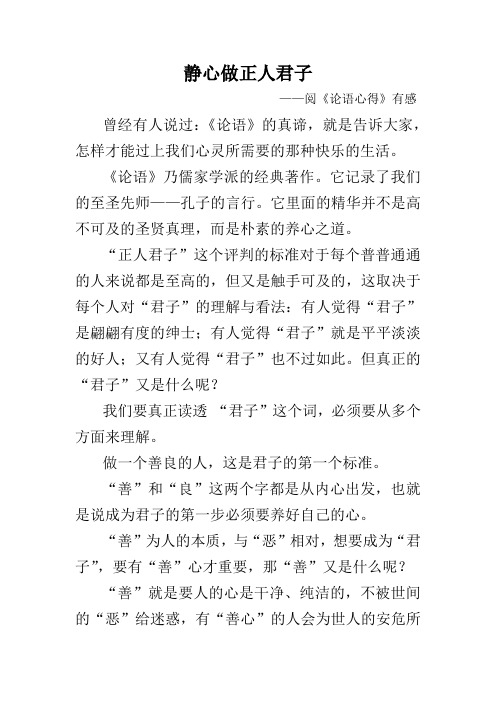 静心做正人君子
