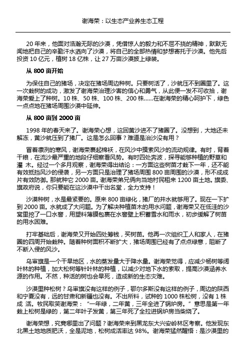14.生态环境的例子