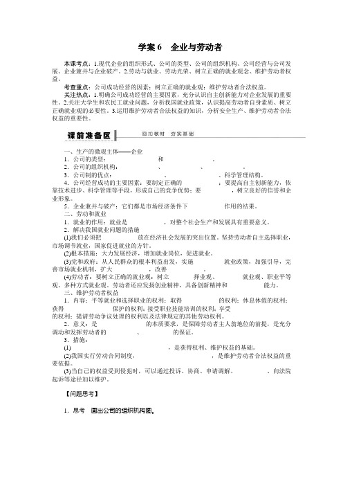 2013届高考政治一轮复习精品学案：第五课_企业与劳动者