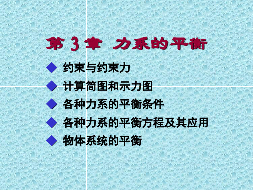 理论力学ppt教案xu3电力-文天-13年OK