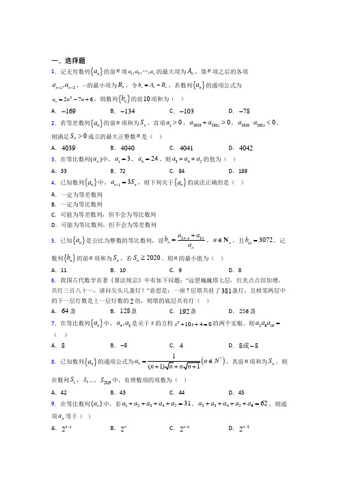 (常考题)北师大版高中数学必修五第一章《数列》测试(包含答案解析)