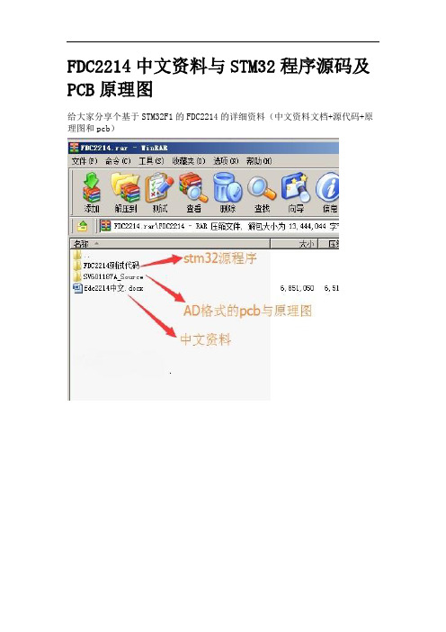 FDC2214 STM32程序项目源码含PCB原理图