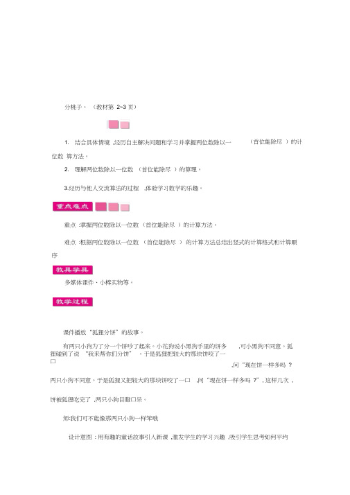 (完整版)新北师大版三年级下册数学分桃子教学设计.docx