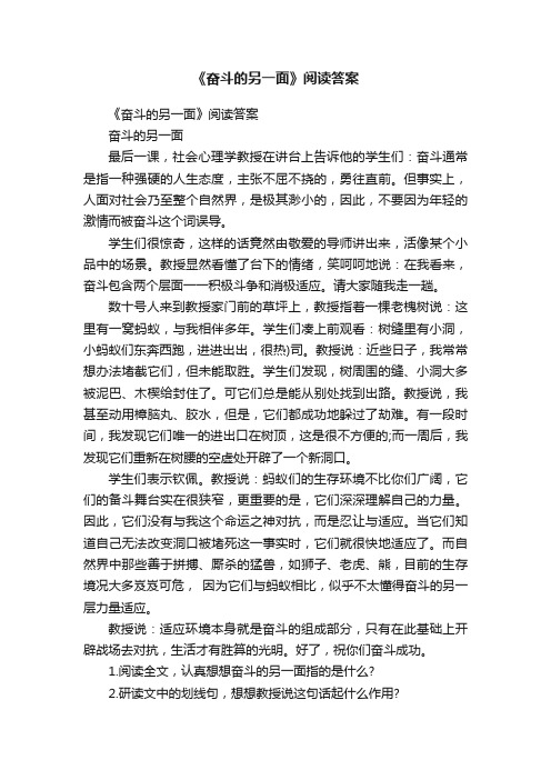 《奋斗的另一面》阅读答案