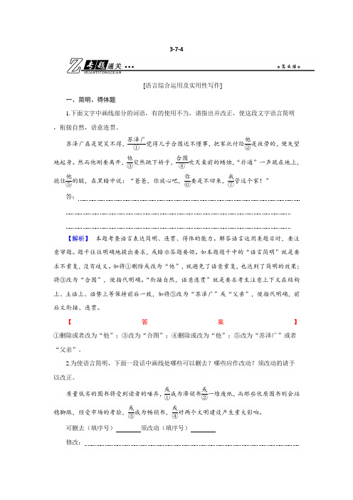 2019年高考语文总复习专题练习第三部分语言文字运用专题七语言综合运用及实用性写作374含解析最新版.doc