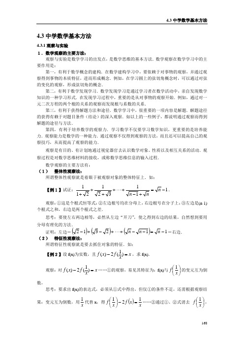 阅读4.3 《数学阅读与欣赏》