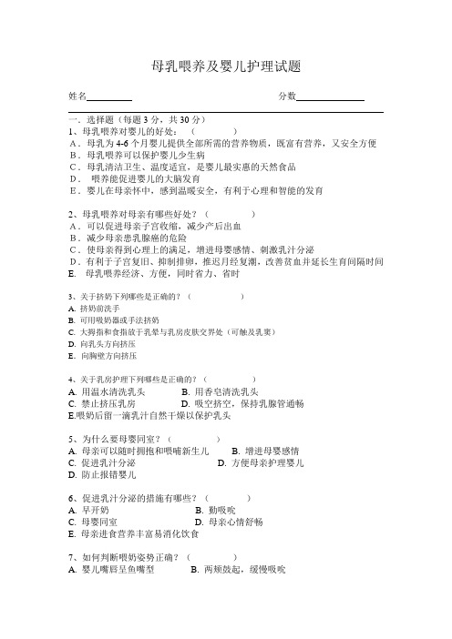 母乳喂养及婴儿护理试题(1)