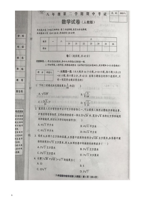 邯郸市丛台区2016-2017年八年级下期中试题有答案(扫描版)-(数学)