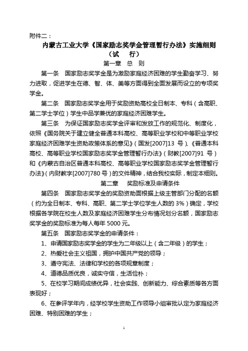 励志奖学金级国家助学金评定细则