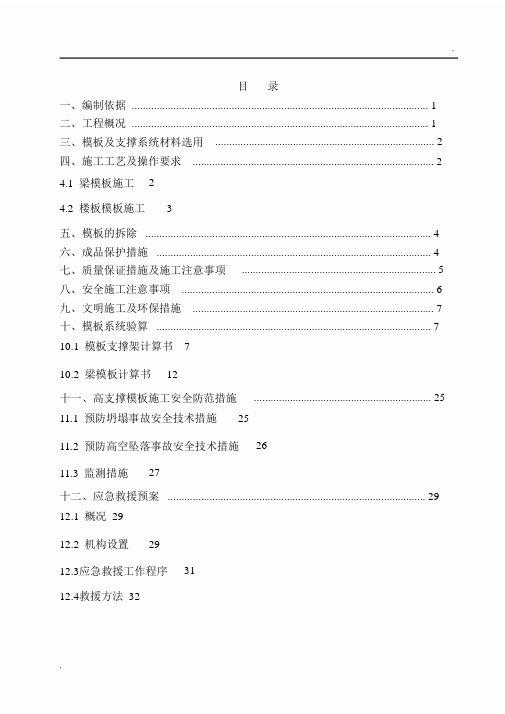 (完整)高支撑模板施工方案(附图及计算书)