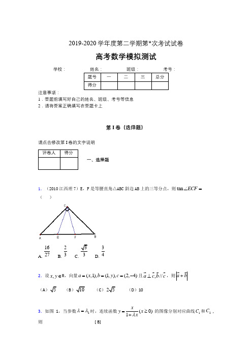 高三下学期高考数学试卷附答案 (66)