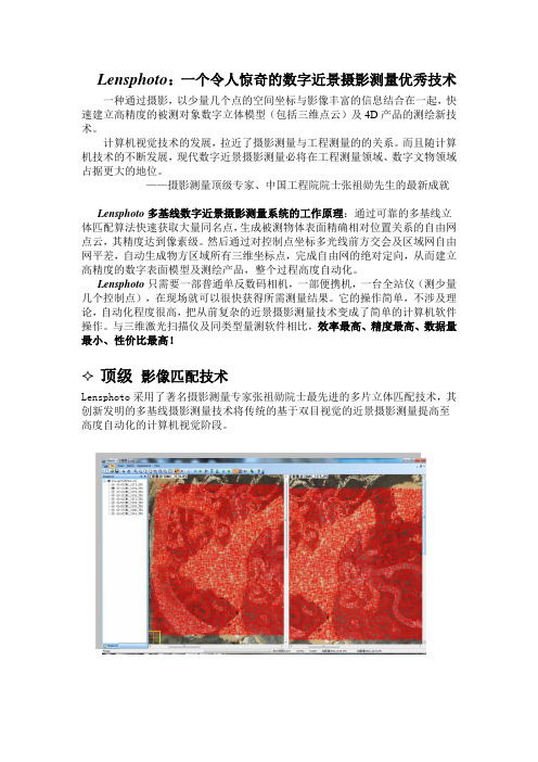 多基线数字近景摄影测量