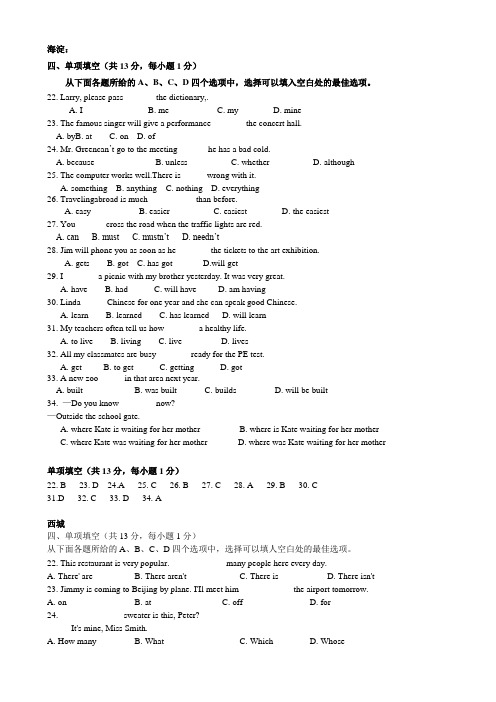 北京中考英语一模分类汇总单选(含答案)