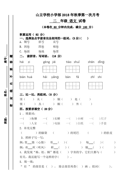 二年级语文第一次月考试卷
