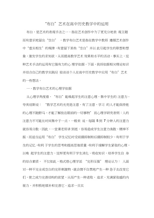 “布白”艺术在高中历史教学中的运用