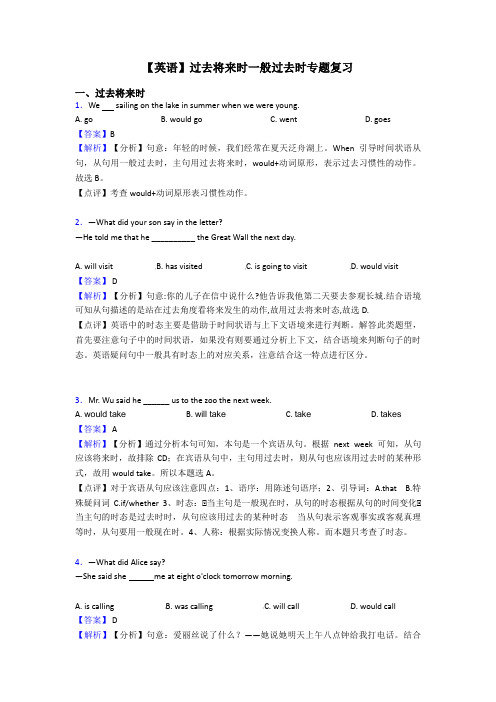 【英语】过去将来时一般过去时专题复习