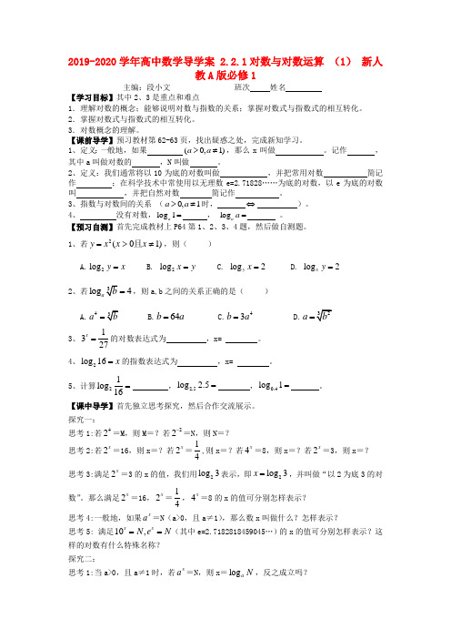 2019-2020学年高中数学导学案 2.2.1对数与对数运算 (1) 新人教A版必修1.doc