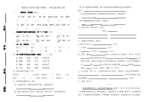 五年级语文第十册第一二单元月考测试题