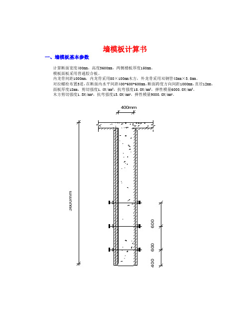 墙模板计算