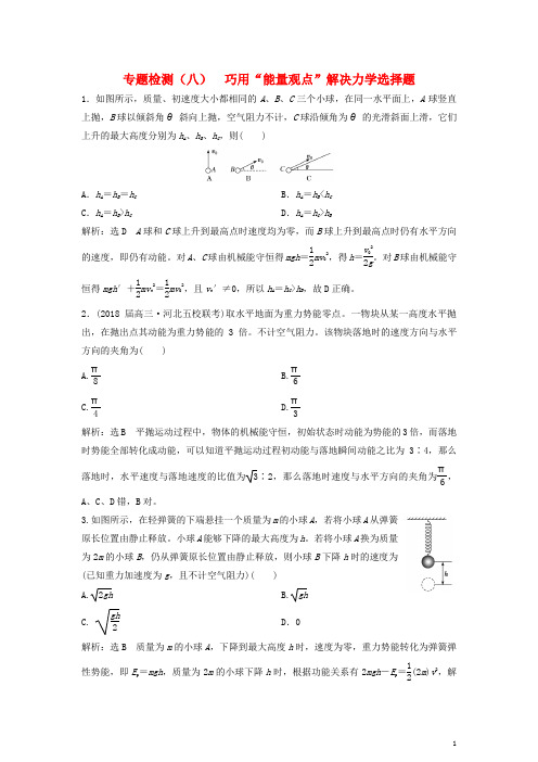 高考物理二轮复习 第一板块 力学选择题 锁定9大命题区