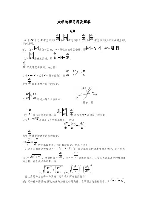 大学物理学答案(上册)