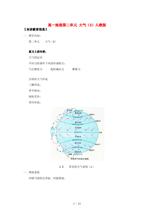 高一地理第二单元 大气(3)人教版知识精讲