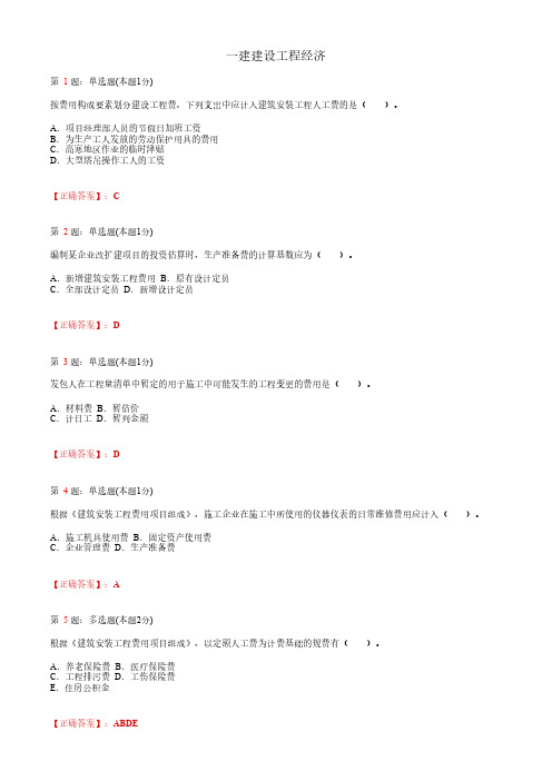 一建建设工程经济_建设工程评估_考试题_复习资料 (1)