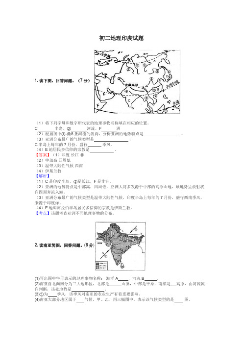 初二地理印度试题
