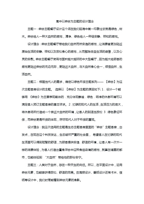 高中以森林为主题的设计理念