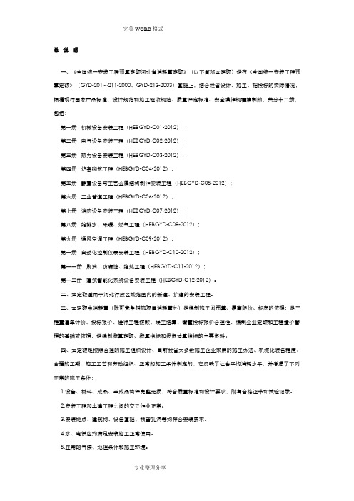 河北安装定额说明
