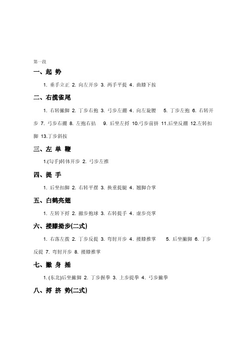 太极拳四十二式拳谱[整理版]