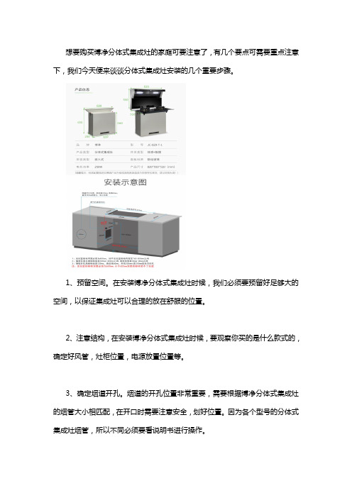 安装分体式集成灶要做哪几个步骤？