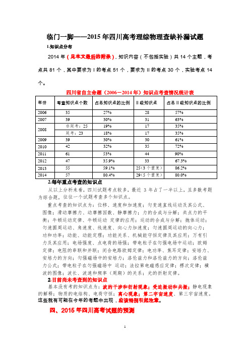 临门一脚——2015年四川高考理综物理查缺补漏试题含答案