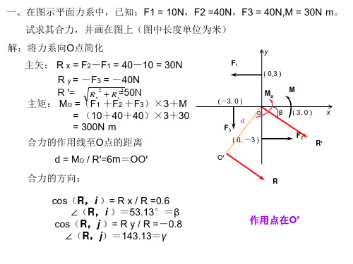 静力学习题及答案